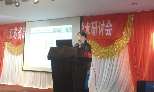 郑丽老师作大会交流发言